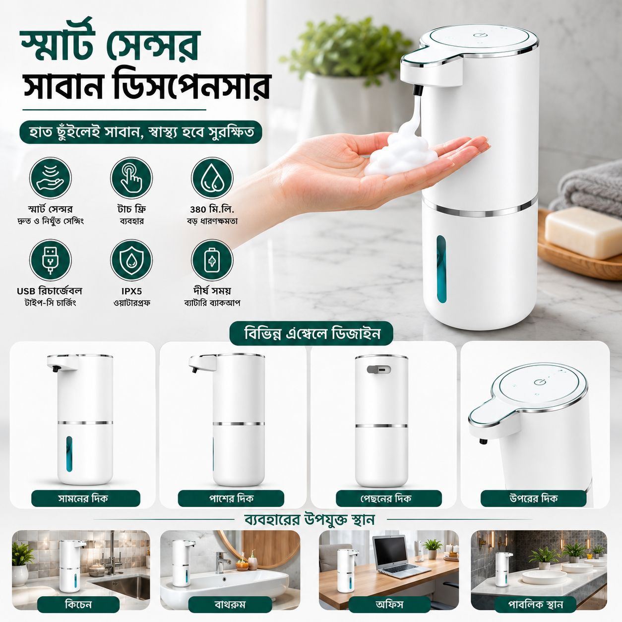স্মার্ট সেন্সর সাবান ডিসপেনসার