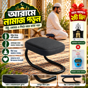 Portable Namaz Prayer Stool