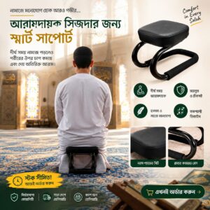Portable Namaz Prayer Stool
